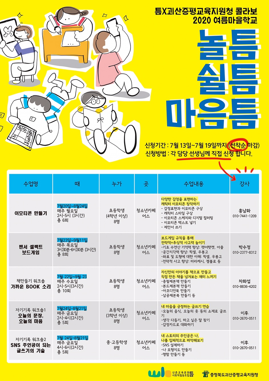2020 여름마을학교 놀틈쉴틈마음틈