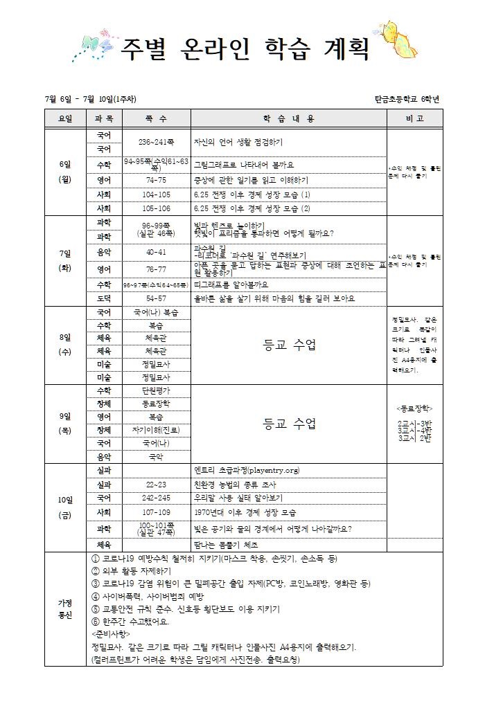 주별 온라인 학습 계획(7월2주)001