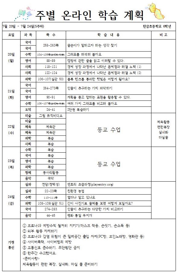 주별 온라인 학습 계획(7월5주)