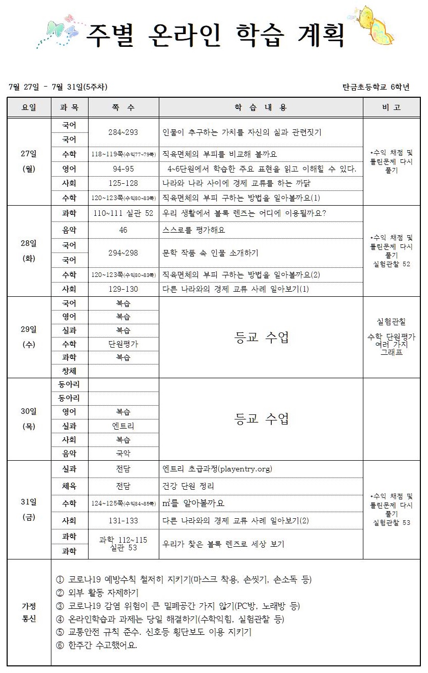 주별 온라인 학습 계획(7월5주)