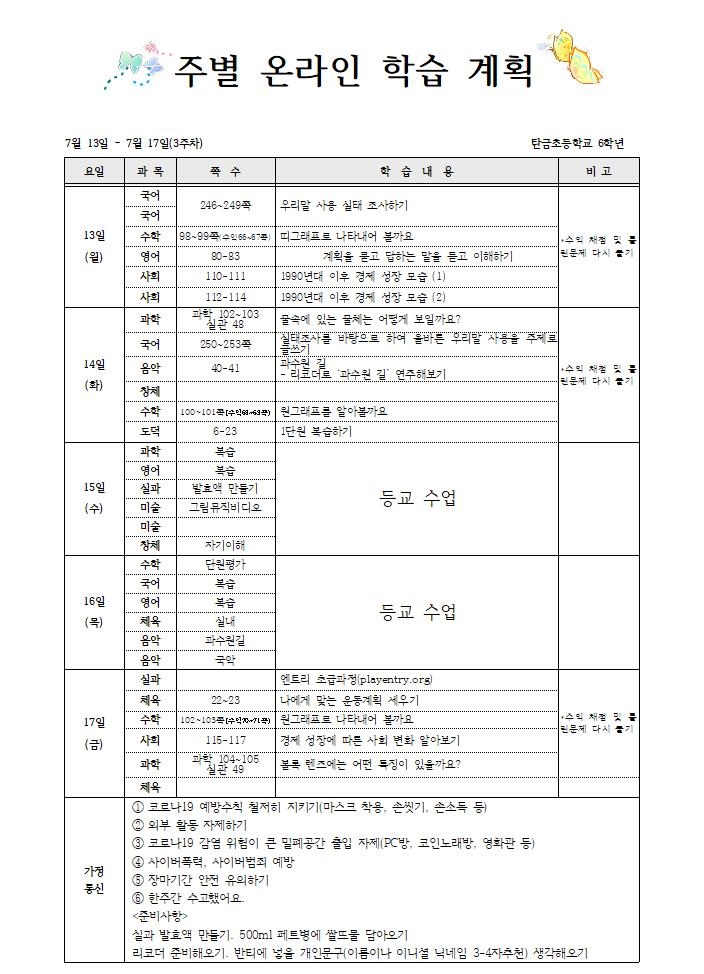 주별 온라인 학습 계획(7월3주)001