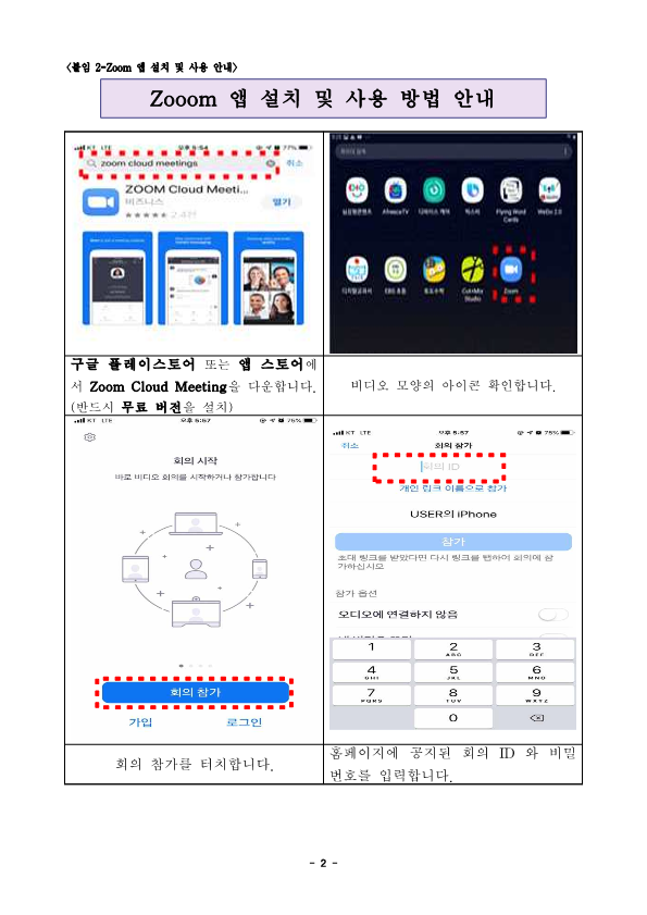 (충주분원)2020. 초등 온라인 세계시민영어캠프(5~6학년) 안내-1_2