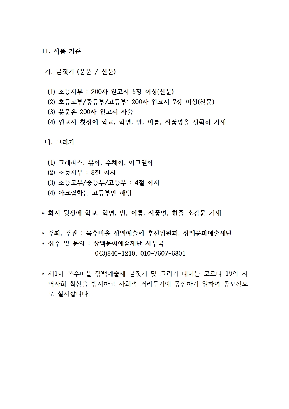 제1회 장백예술제 글짓기 및 그리기 대회 요강002