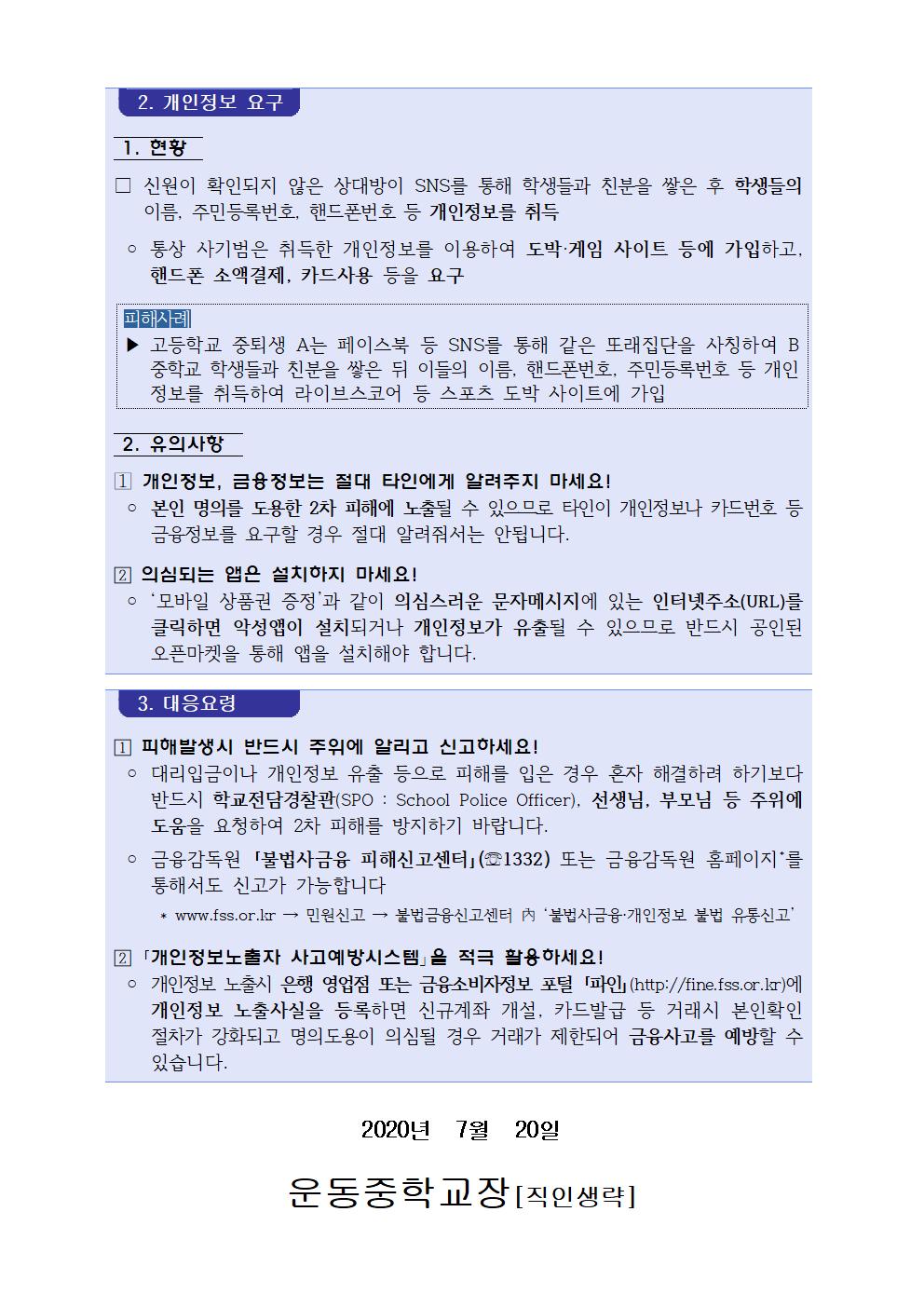 가정통신문(청소년 불법금융 피해 예방 안내)002