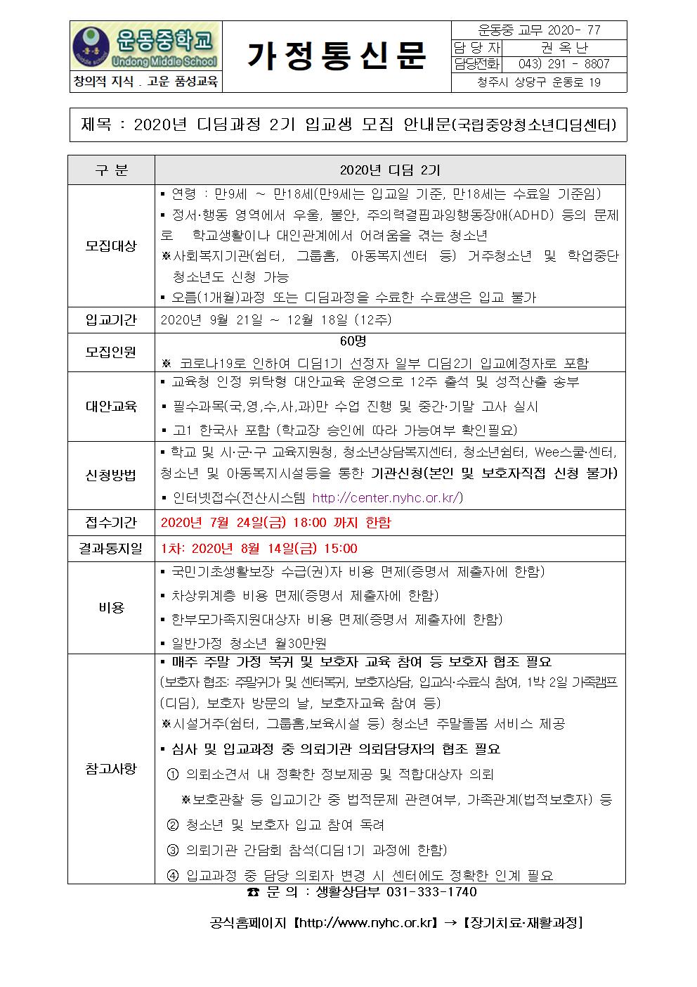 2020년 디딤과정 2기 입교생 모집 안내문(1)001