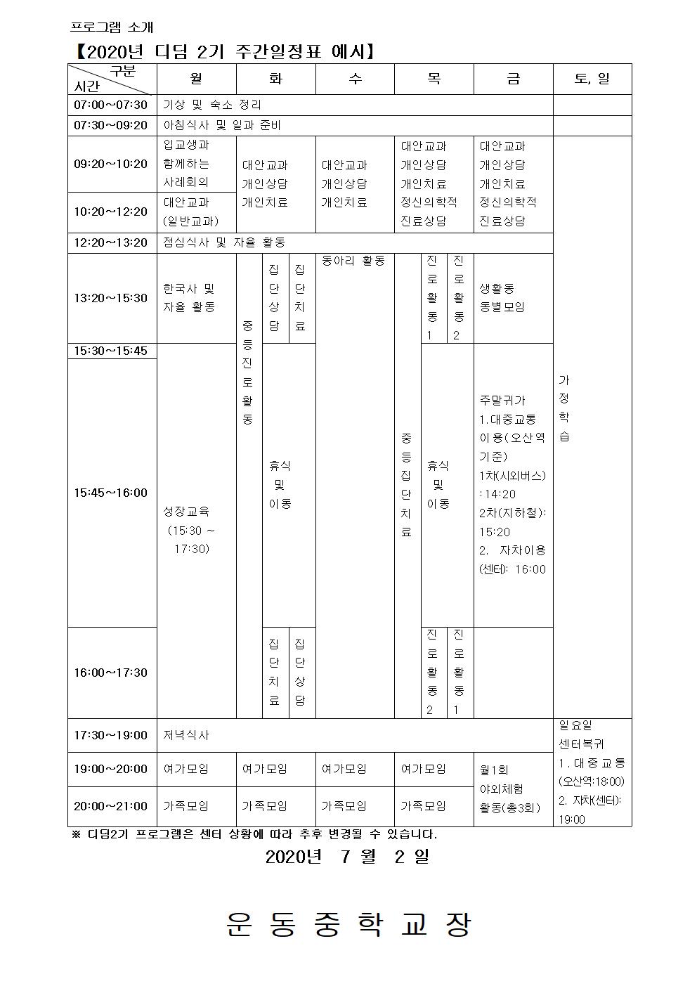 2020년 디딤과정 2기 입교생 모집 안내문(1)002