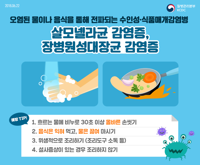 여름철감염병3