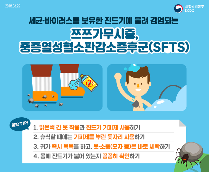 여름철감염병5