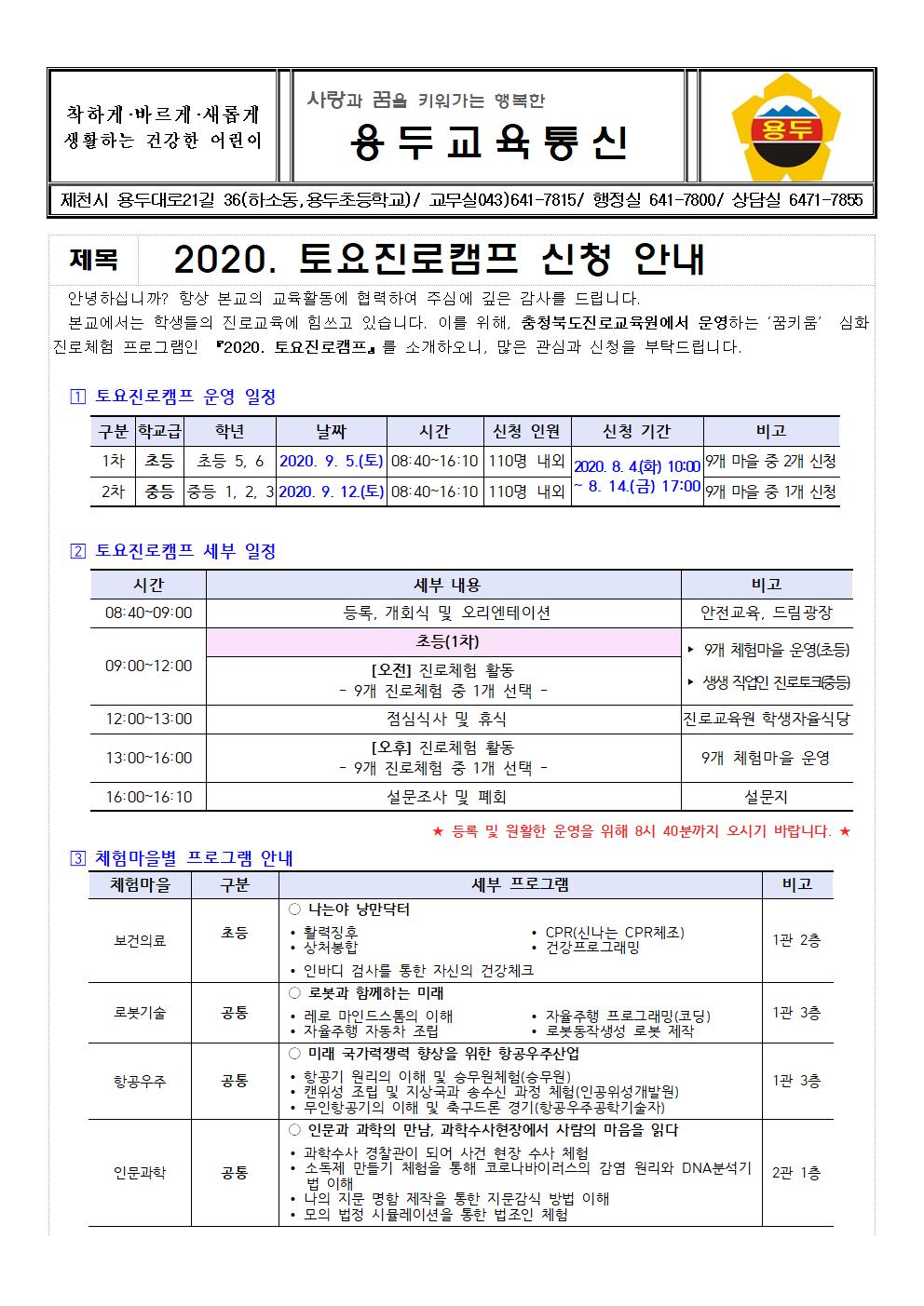 토요진로캠프 신청 안내 가정통신문001