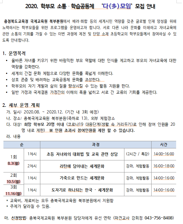 학부모 소통학습공동체 모집 안내