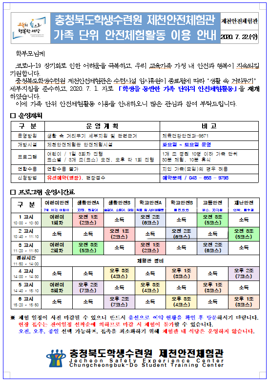 제천안전체험관