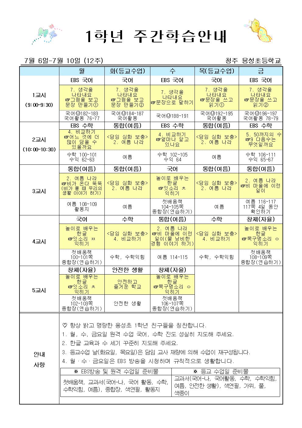 (1학년)온라인주간12주 주간학습001