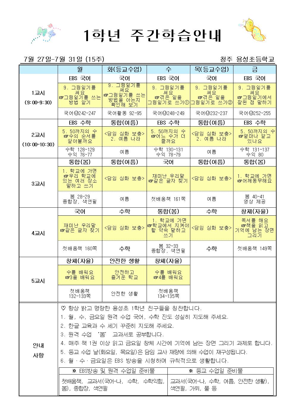 (1학년)온라인주간15주 주간학습001