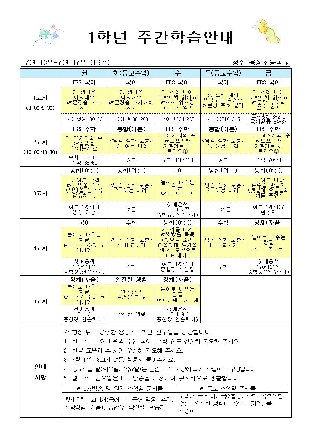 (1학년)온라인주간13주 주간학습001