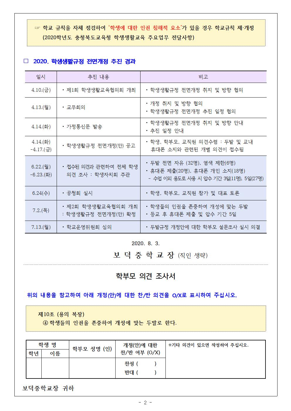 가정통신문(학부모의견수렴)002