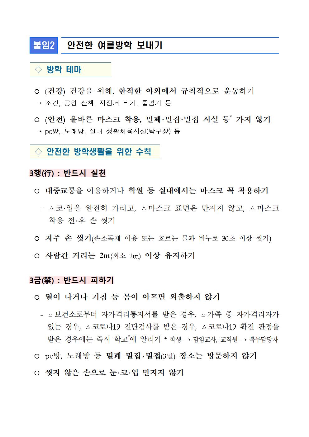 2. 안전한 여름방학 보내기001