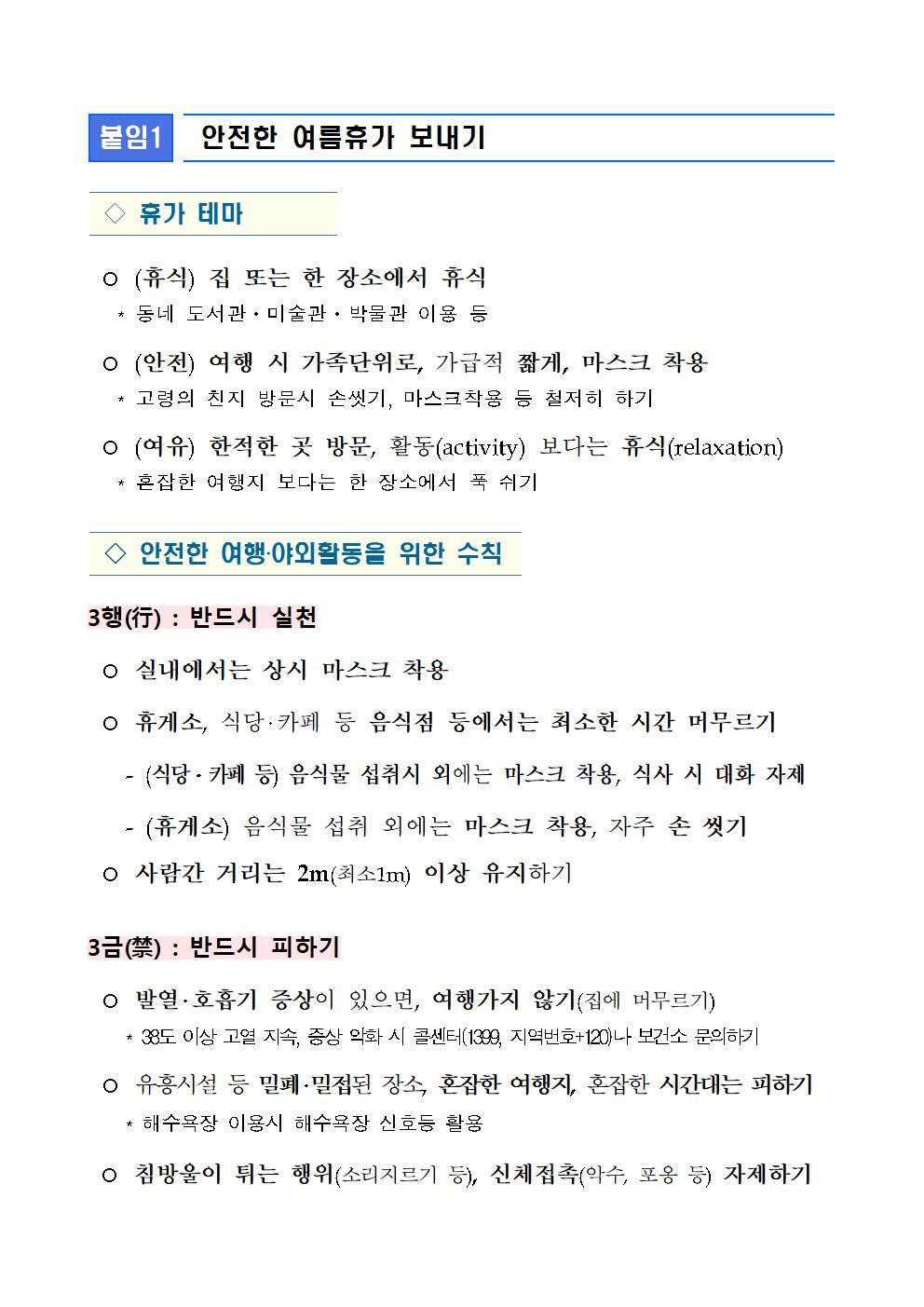 1. 안전한 여름휴가 보내기001