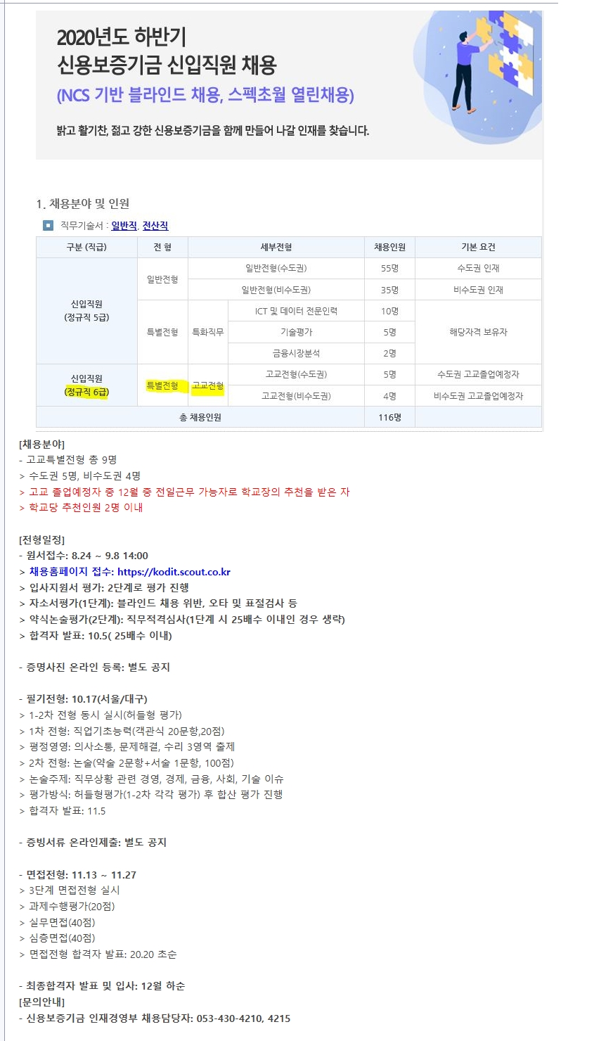 신용보증기금 채용