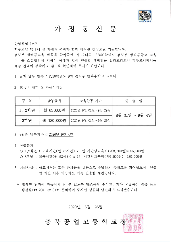 9월검도부방과후가정통신문_1