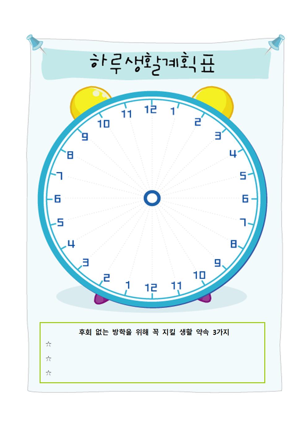 2020학년도 여름방학계획(창신2-5)003