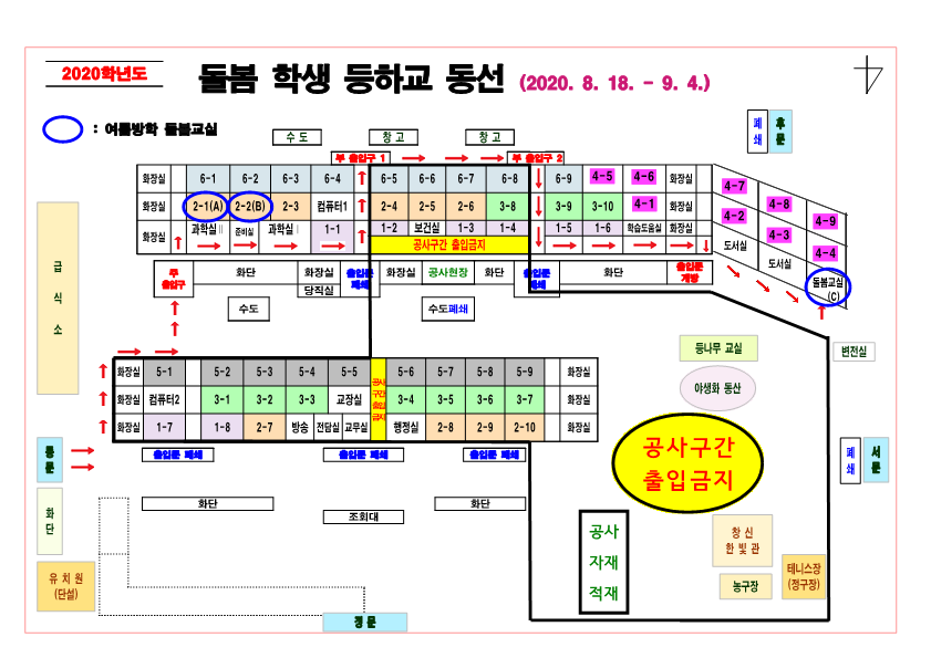 2020. 교실 배치도(여름방학돌봄등하교)_1