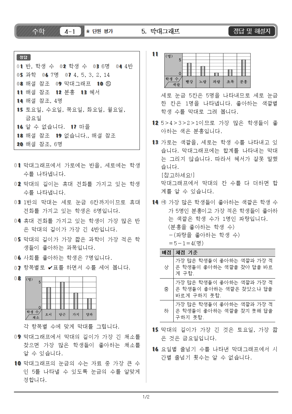 수학 5단원 정답지001