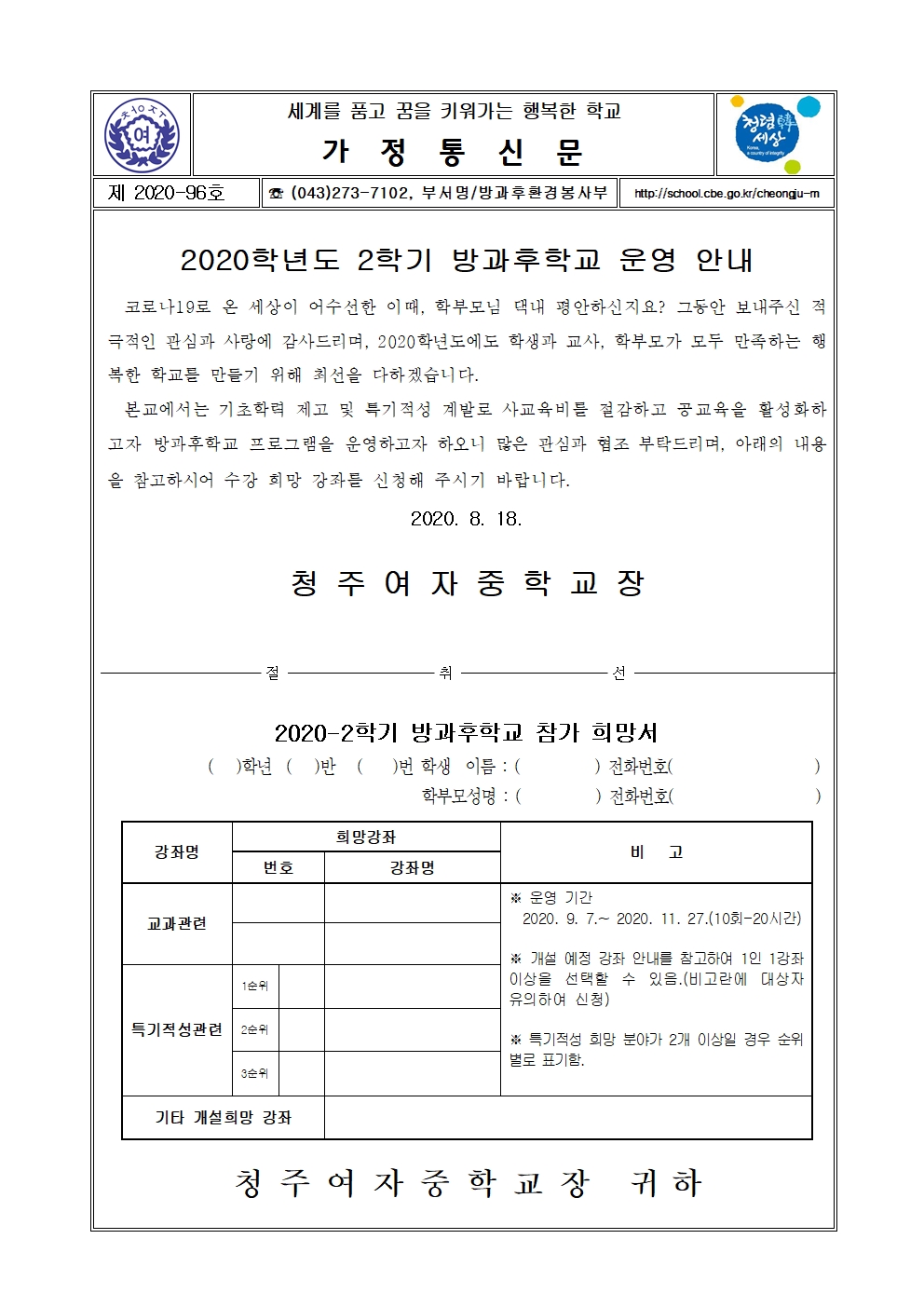 96-2020학년도 2학기 방과후학교 운영 안내001