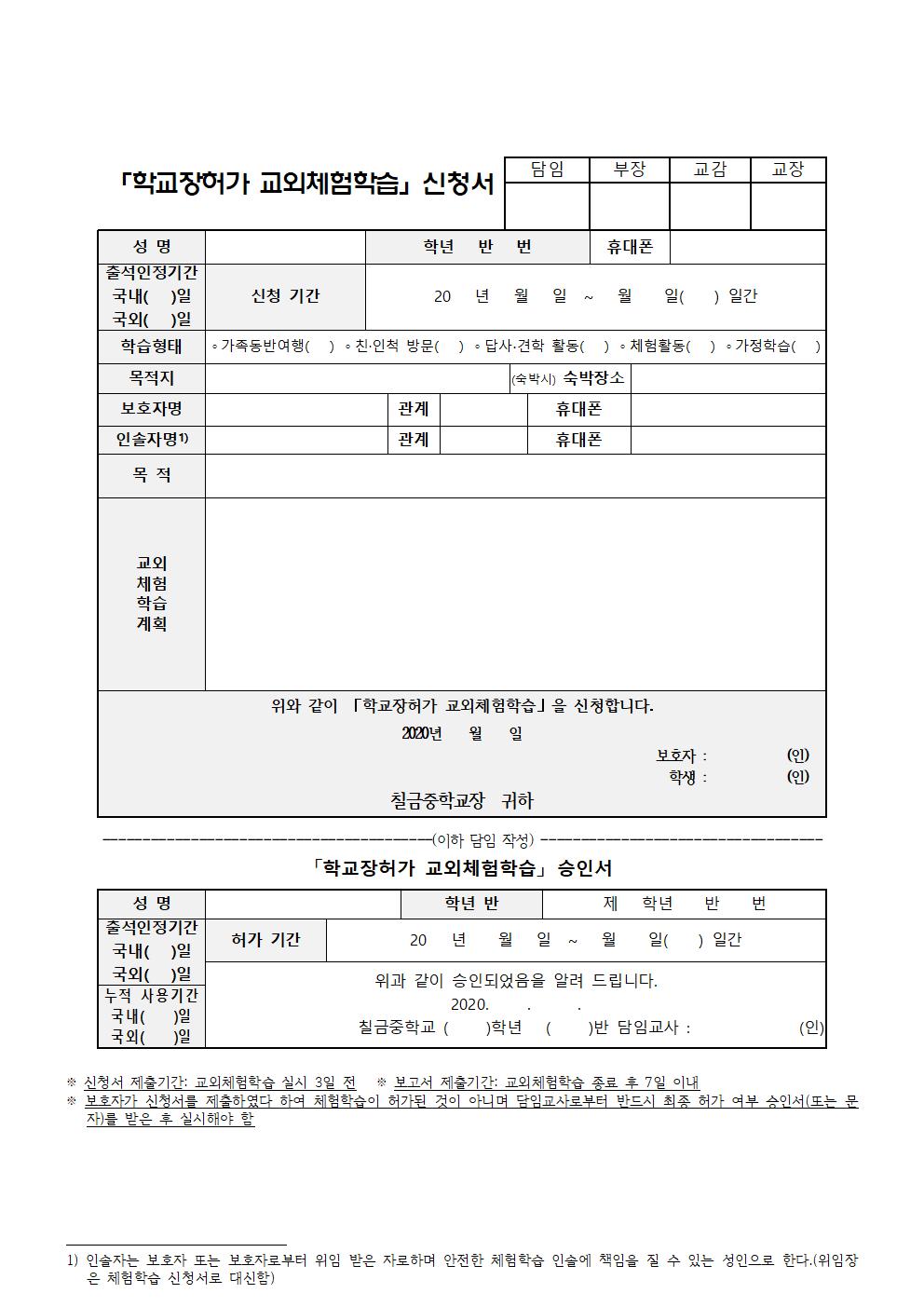 2020. 교외체험학습양식(가정학습 포함)001