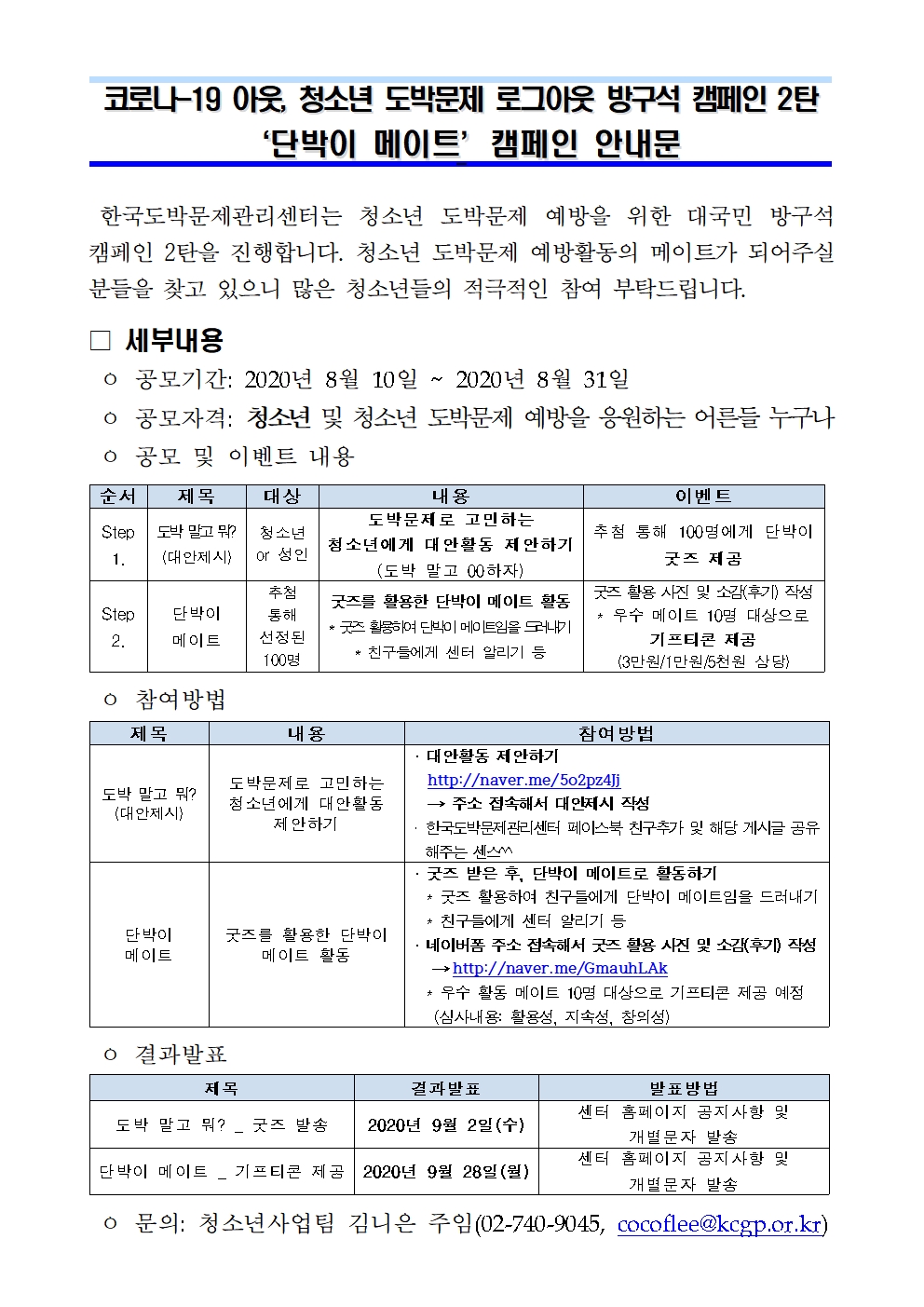 코로나19 아웃, 청소년도박문제로그아웃 방구석캠페인 2탄001