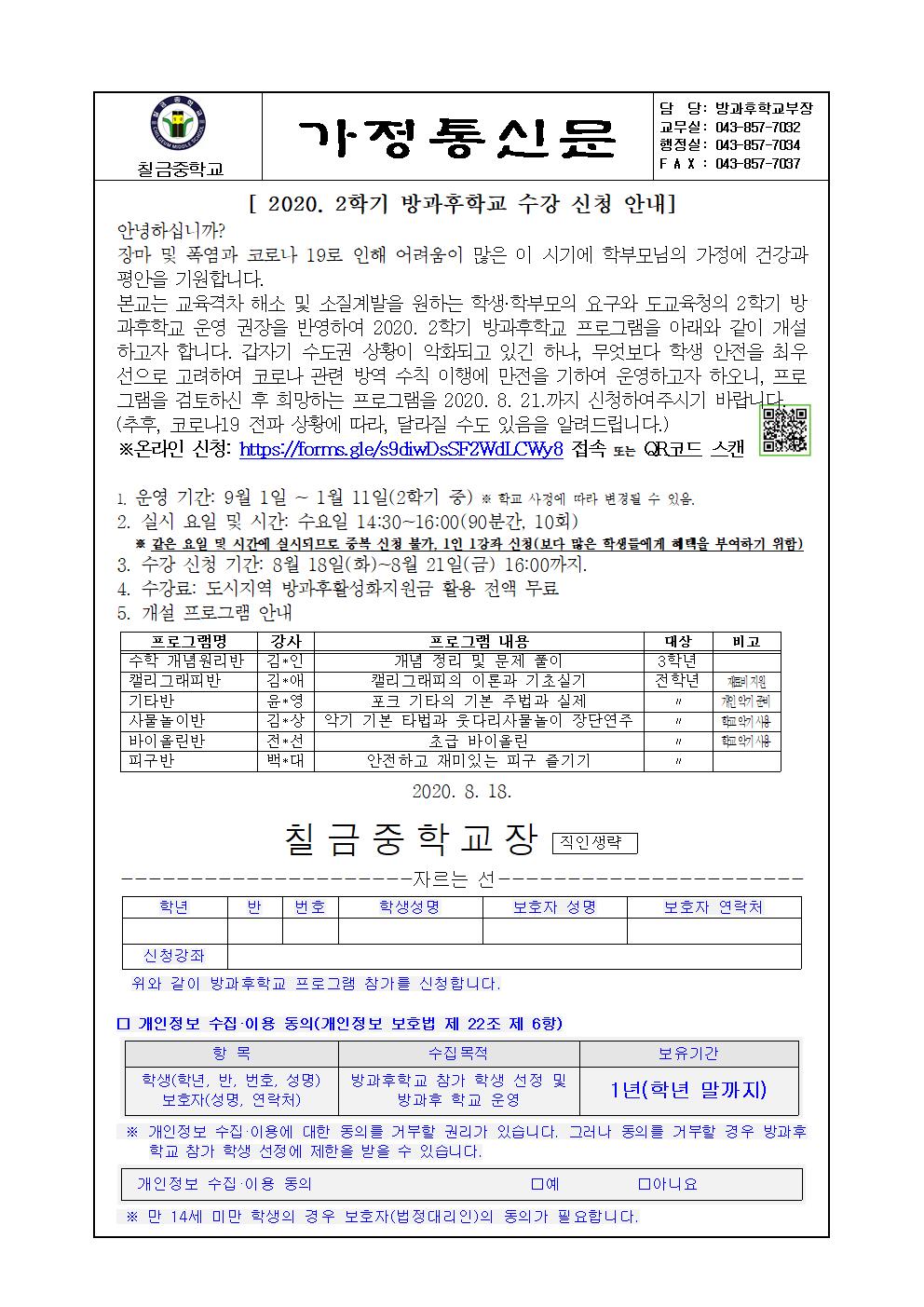 1학년 방과후 가정통신문001