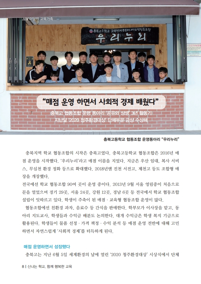 페이지 추출-활짝371호_2020-8_충북고학교협동조합(1).pdf_page_2