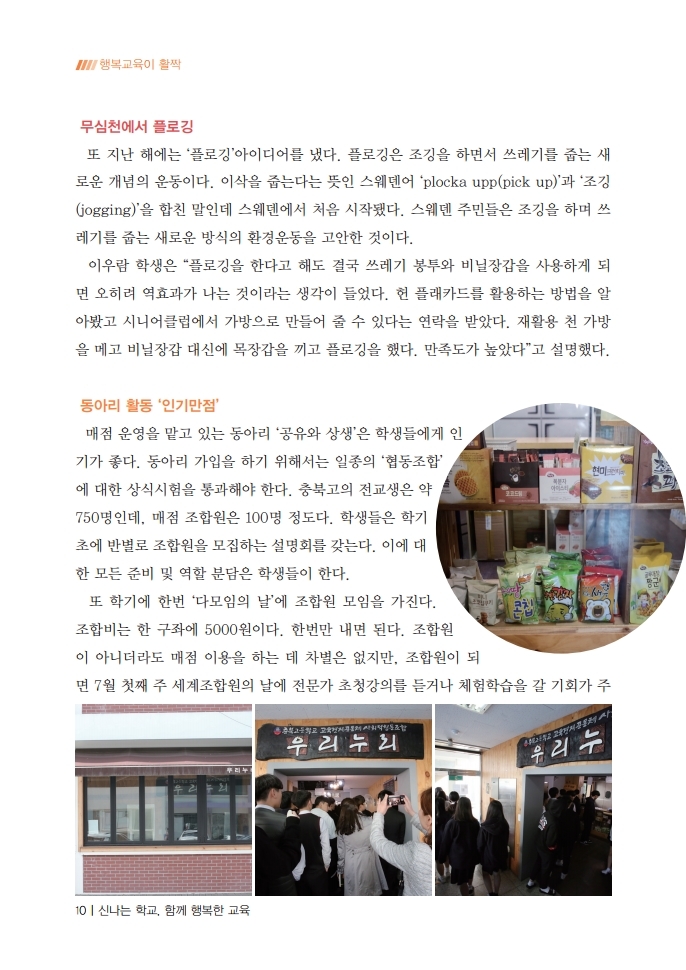 페이지 추출-활짝371호_2020-8_충북고학교협동조합(1).pdf_page_4