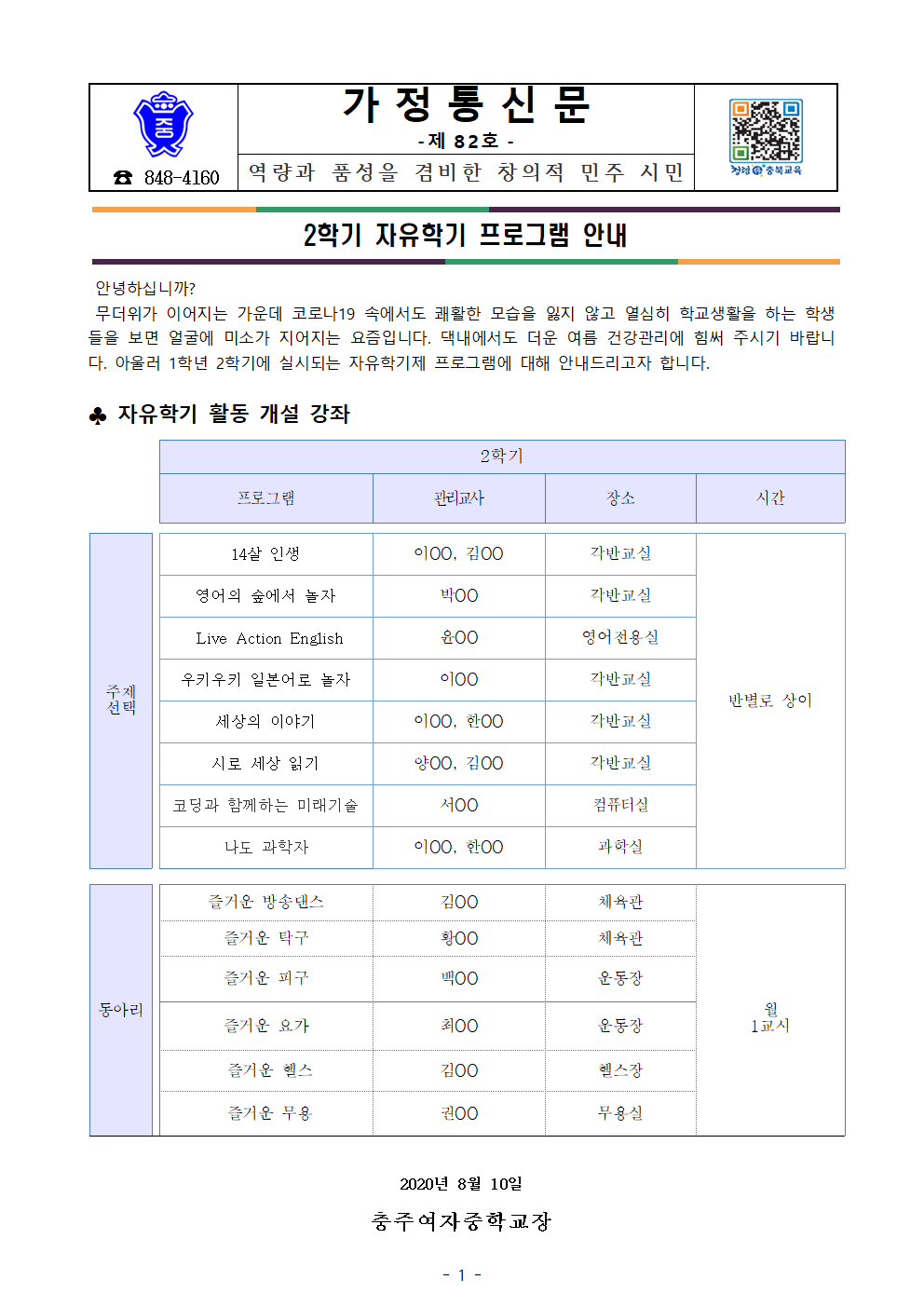 2학기 자유학기 프로그램 안내 가정통신문001