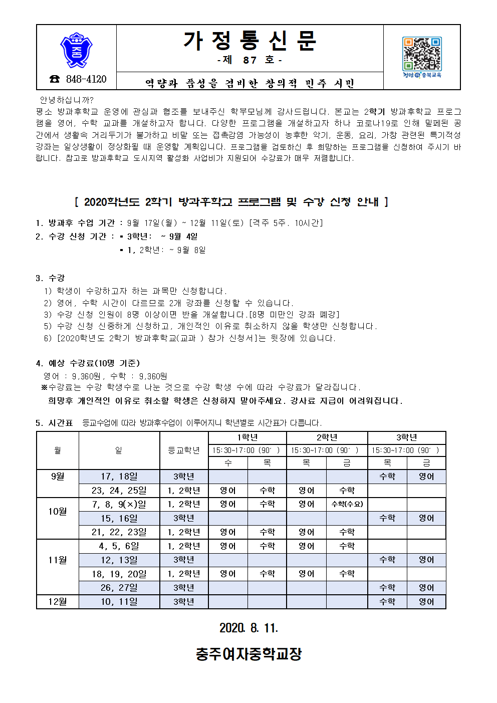 2020학년도 2학기 방과후학교 참가 신청서001