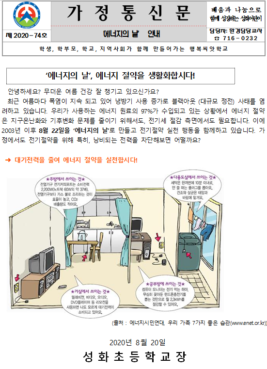 에너지의 날(8월 jpg)