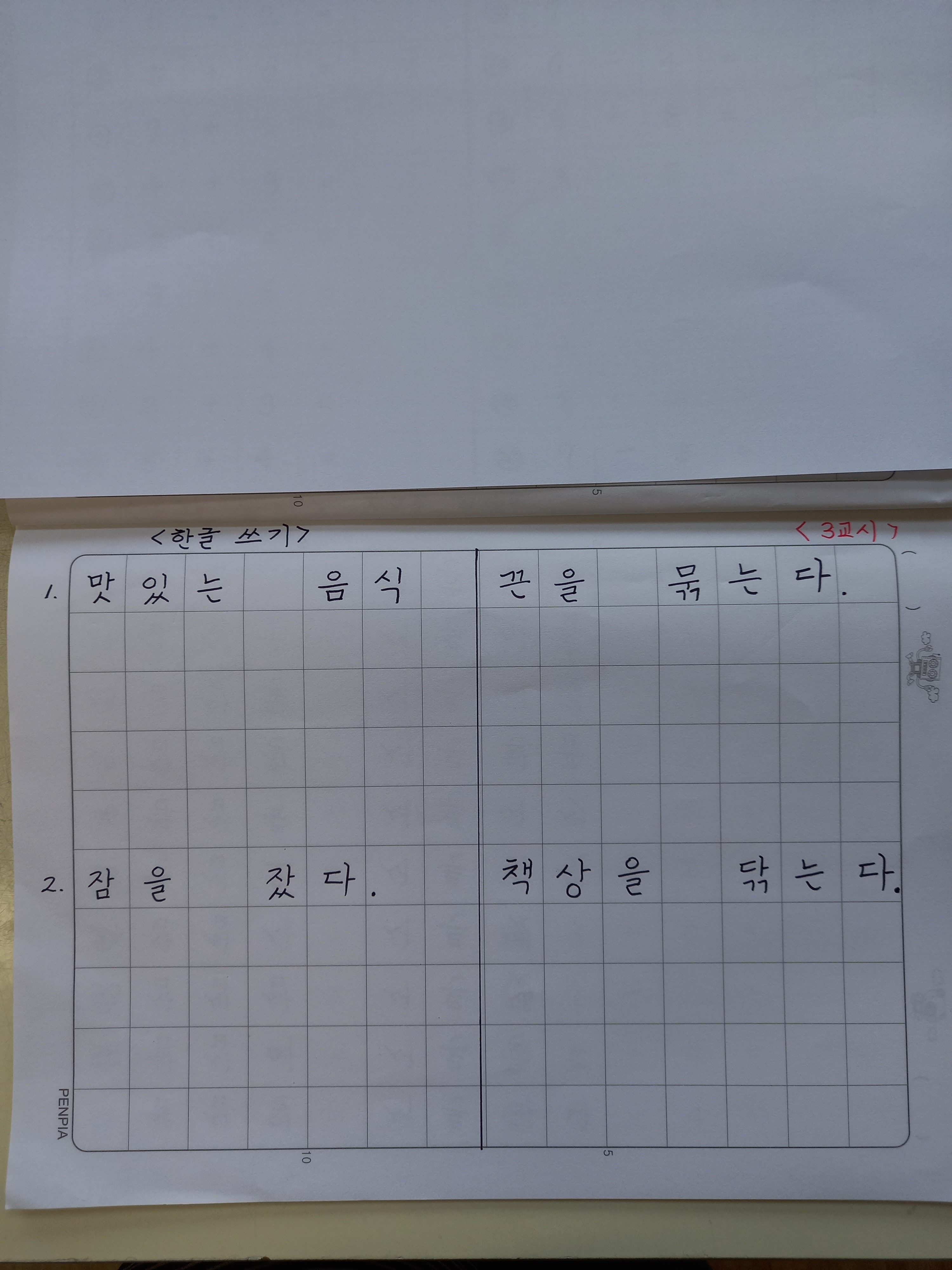 한글쓰기(3교시)