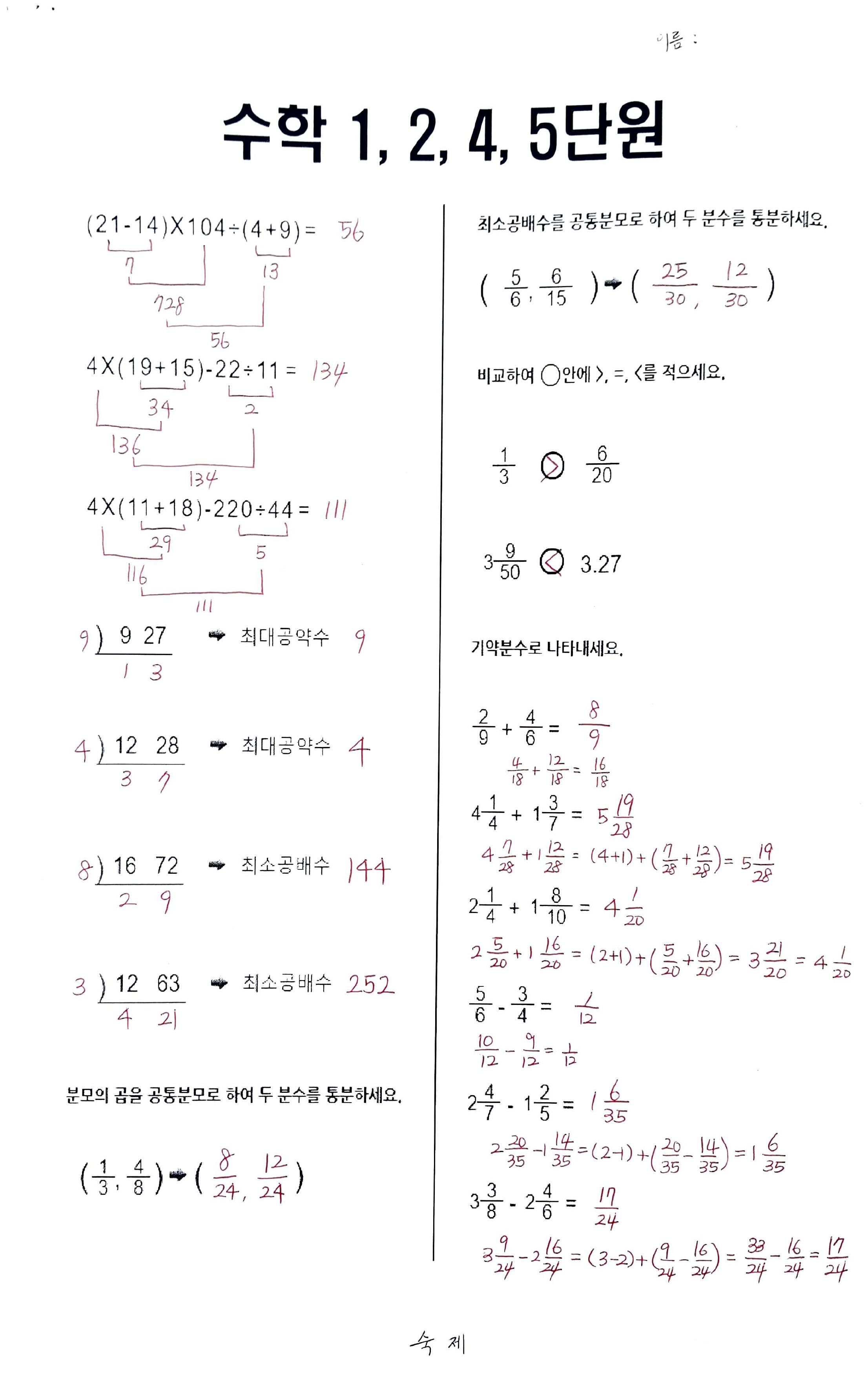 숙제