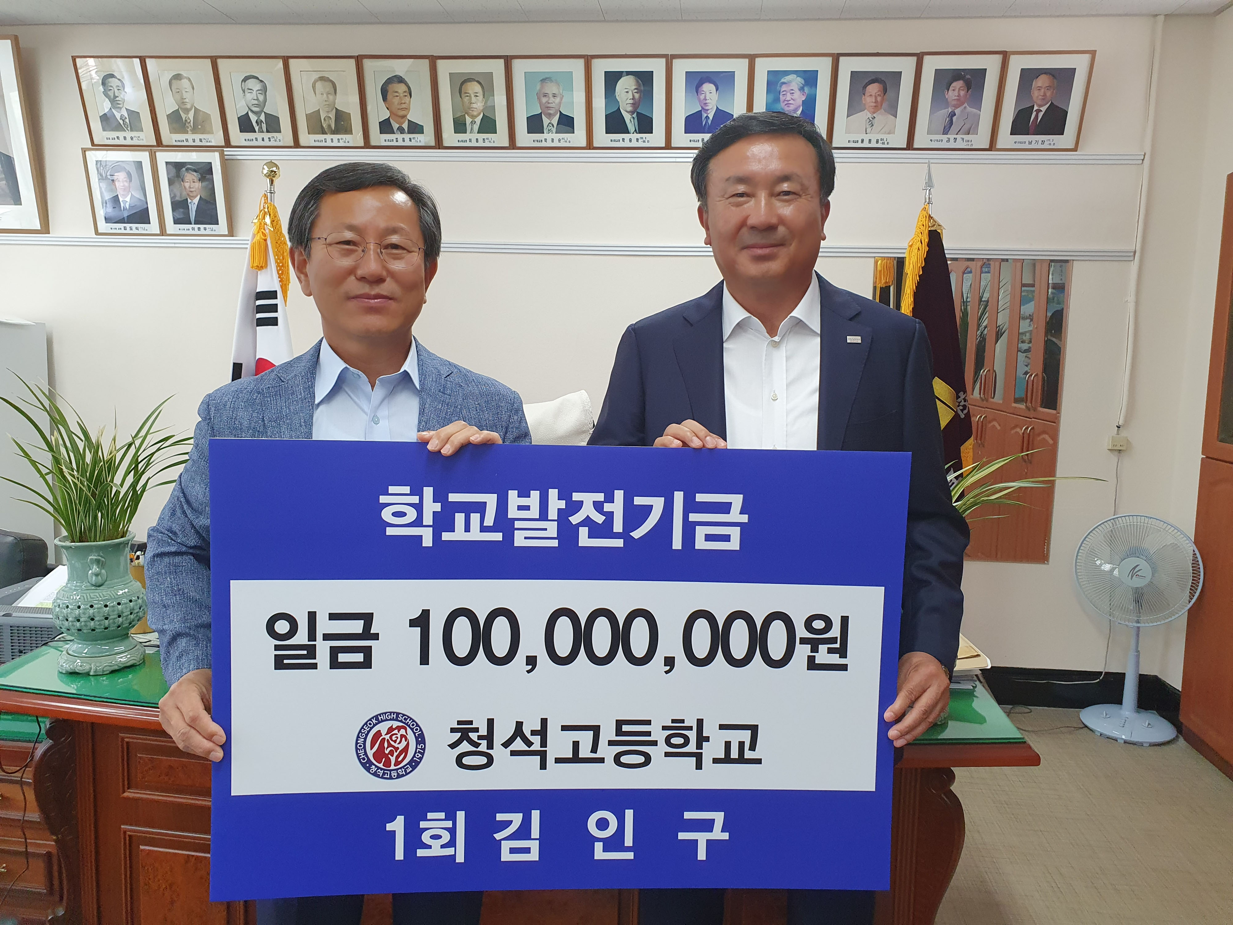 학교발전기금 기탁 기념(김인구)01