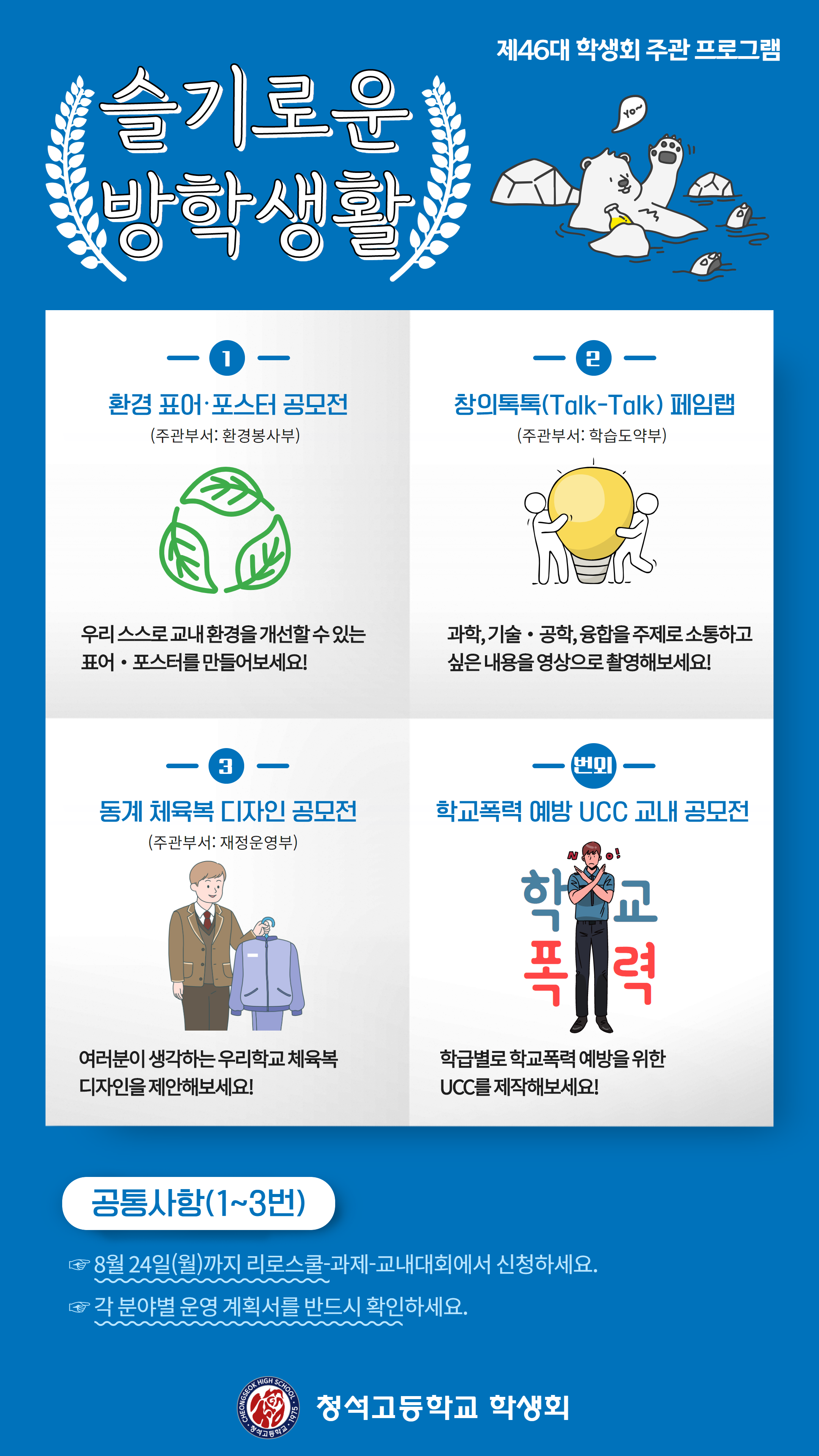 슬기로운 방학생활 홍보 포스터
