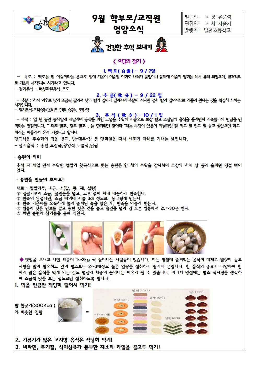 20년 9월 식단표 및 영양소식지(추석)002