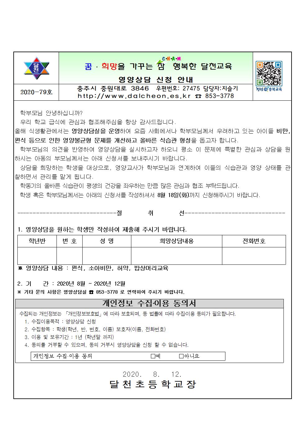 2020. 영양상담 신청 안내001