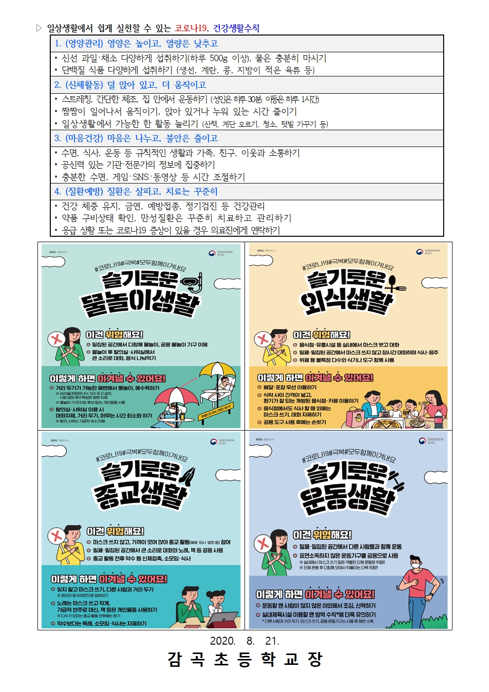 18호(서울·경기지역 사회적거리두기 2단계 방역조치 강화에 따른 코로나19 예방 안내)002
