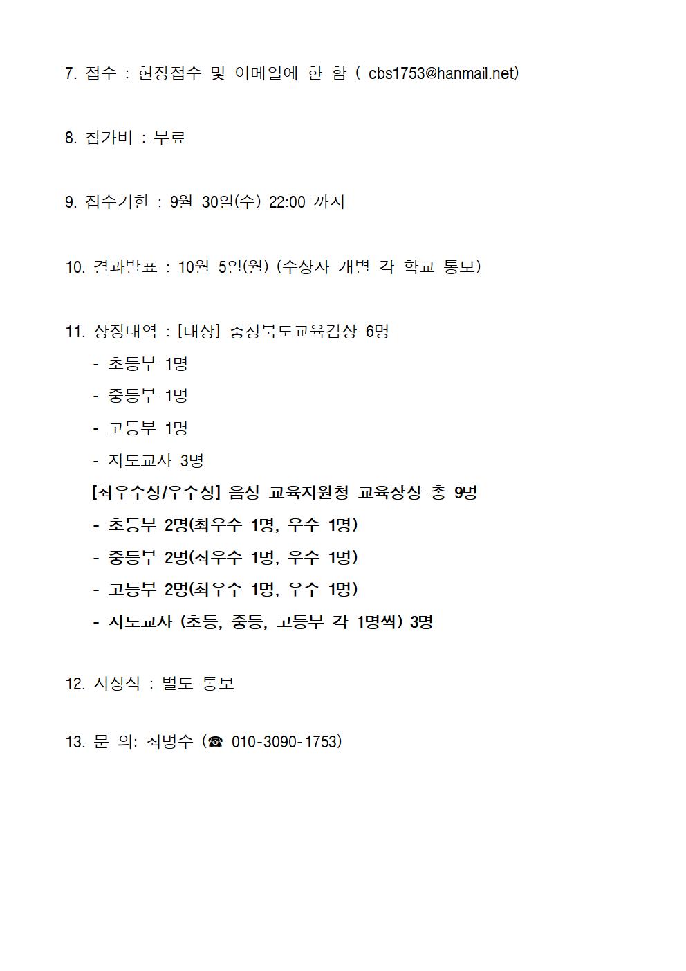 (붙임1) 2020. 학교폭력 예방 CYBER 글짓기 대회 요강(학교)002