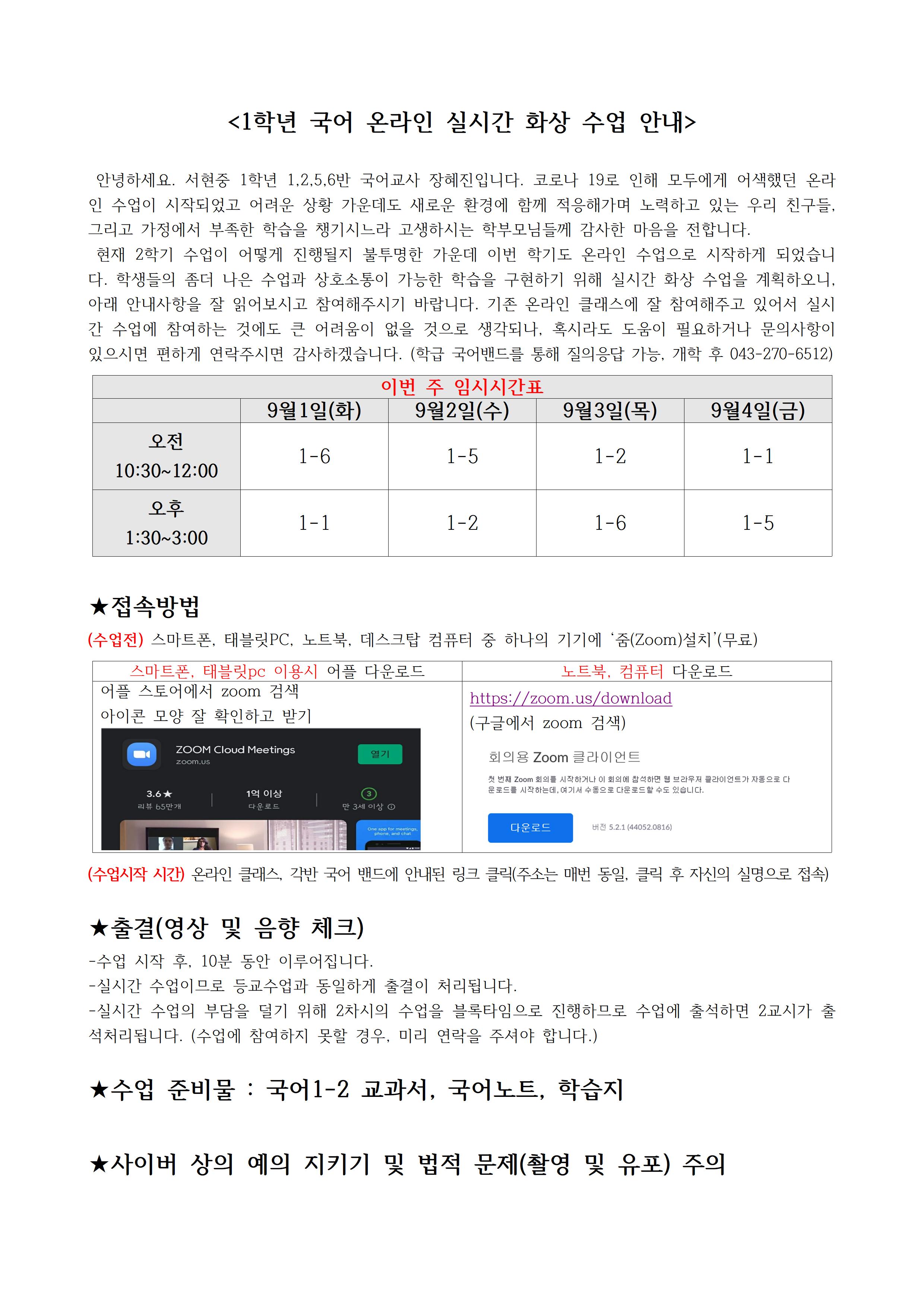 실시간 화상 수업 안내사항001