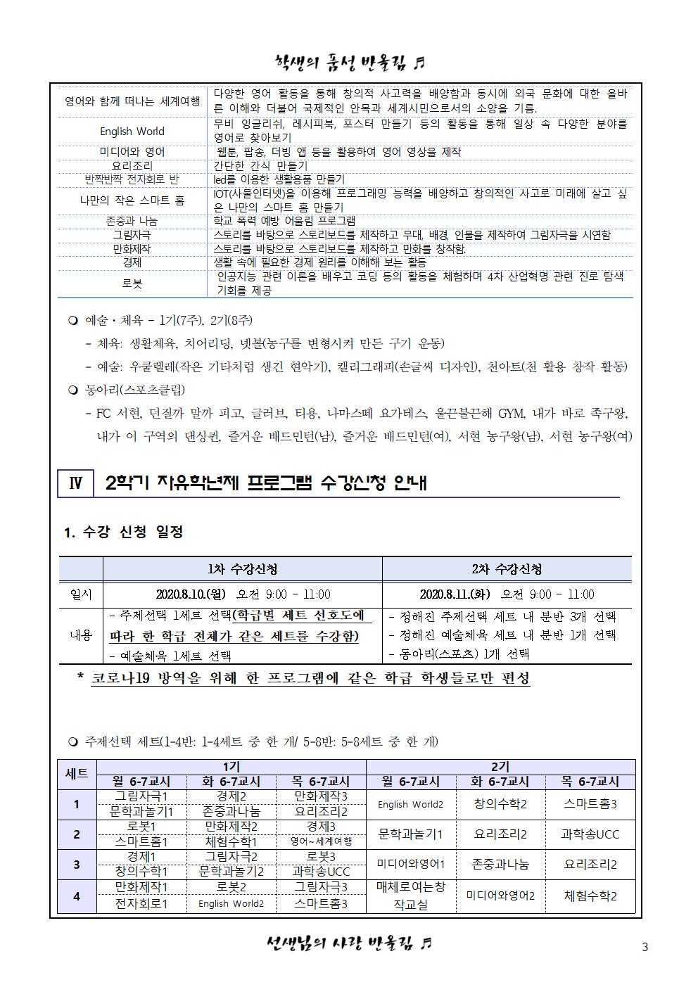 자유학년제 프로그램 및 수강신청 안내 가정통신문003