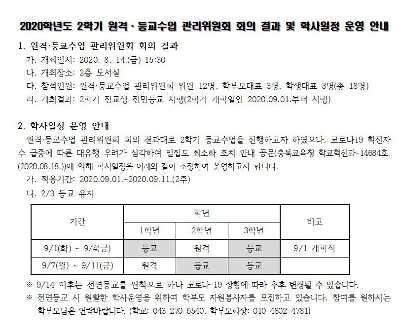 2020학년도 2학기 학사일정 안내(공지사항)001