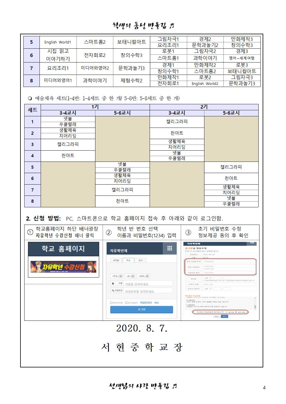 자유학년제 프로그램 및 수강신청 안내 가정통신문004