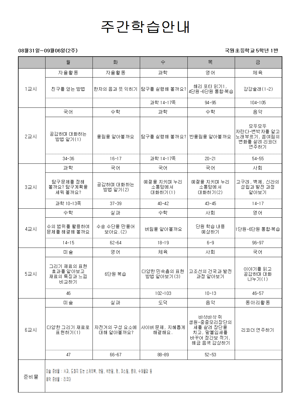 주간학습안내001