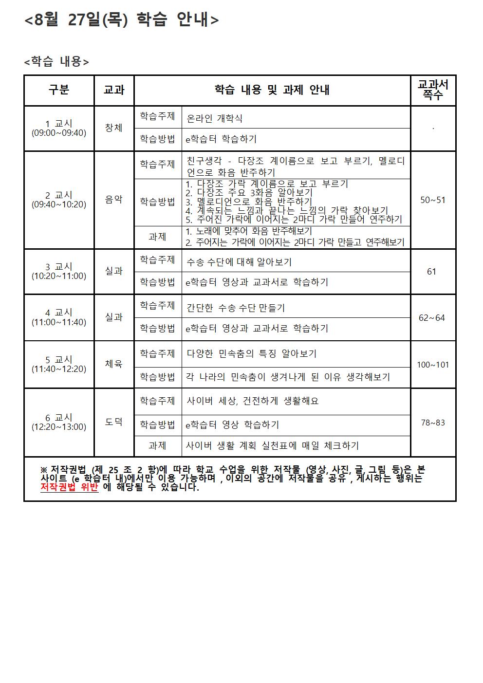 8.27(목) 학습 내용 안내001