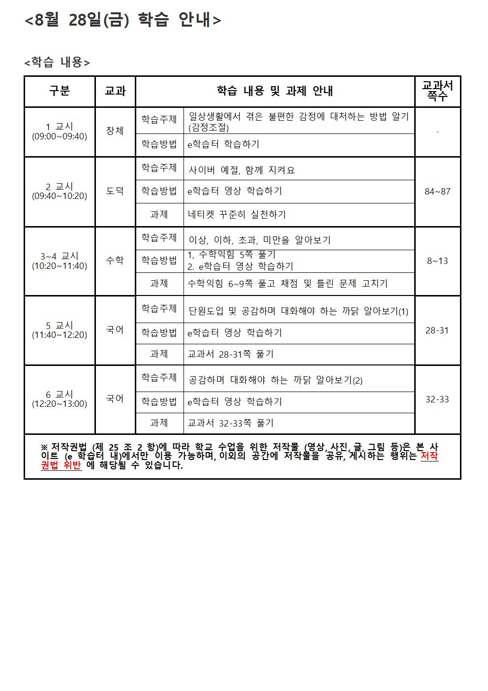 8.28(금) 학습 내용 안내001